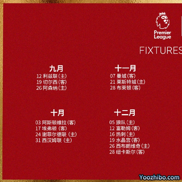 20/21赛季<a href=/zuqiumianfei/liverpool/ target=_blank class=infotextkey>利物浦</a>赛程表出炉