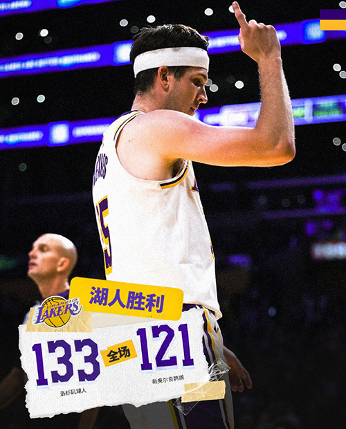 湖人133-121鹈鹕迎取7连胜,东契奇34+12+7,老詹缺阵