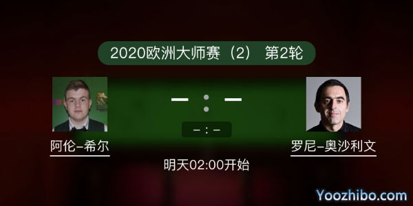<a href=/tiyumianfei/aslw/ target=_blank class=infotextkey>奥沙利文</a>vs阿伦-希尔赛事前瞻和交手记录