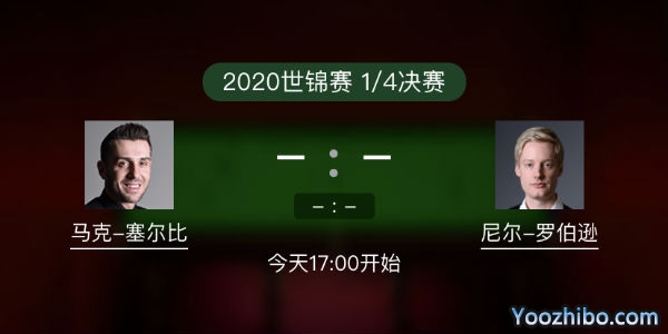 马克-<a href=/tiyumianfei/mkseb/ target=_blank class=infotextkey>塞尔比</a>vs尼尔-罗伯逊赛事前瞻
