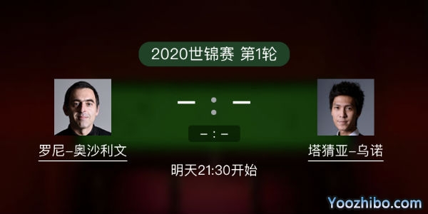 <a href=/tiyumianfei/aslw/ target=_blank class=infotextkey>奥沙利文</a>vs塔猜亚-乌诺赛事前瞻