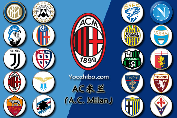 2019-20赛季<a href=/zuqiumianfei/acmilan/ target=_blank class=infotextkey>AC米兰</a>阵容名单一览